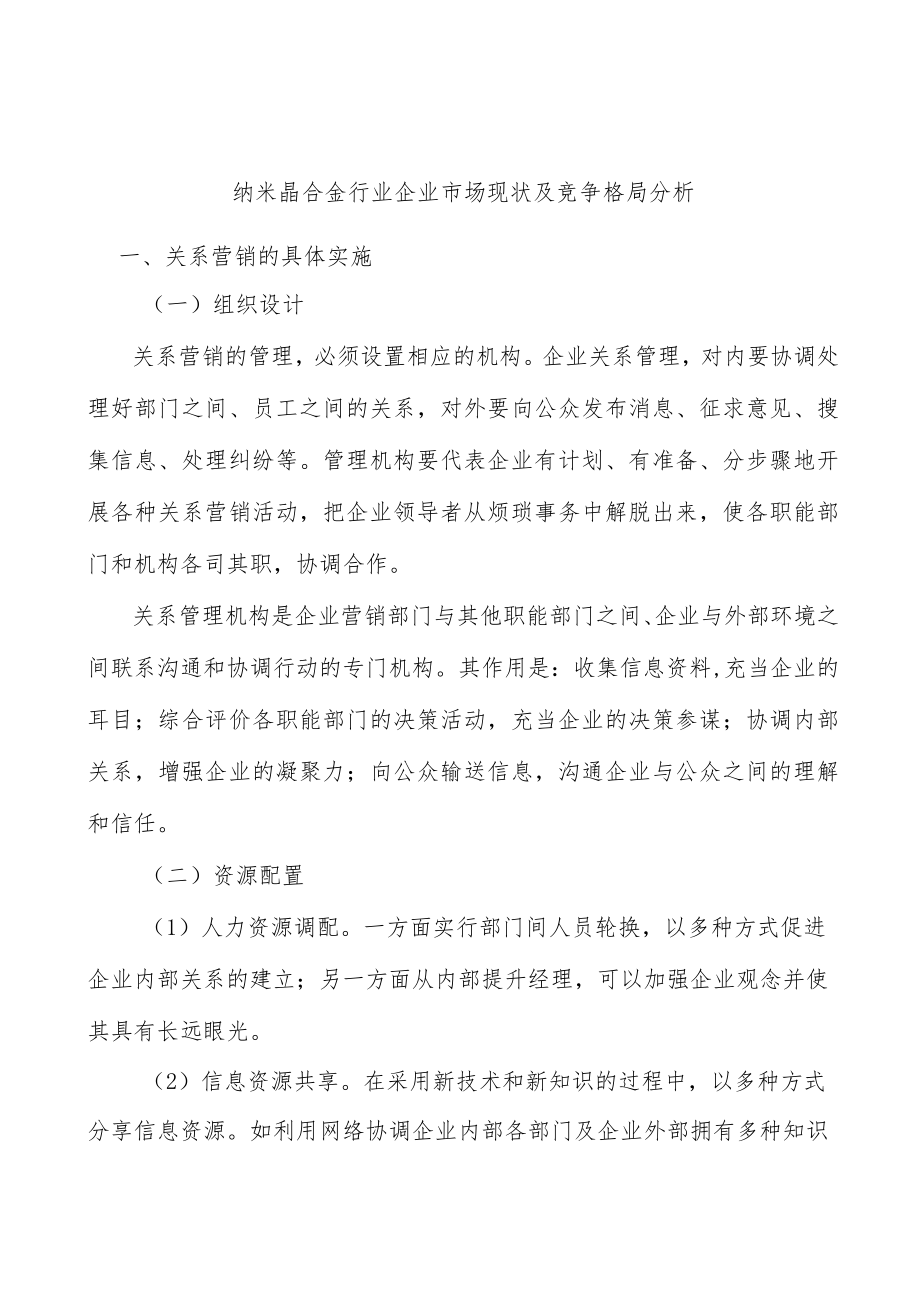 纳米晶合金行业企业市场现状及竞争格局分析.docx_第1页