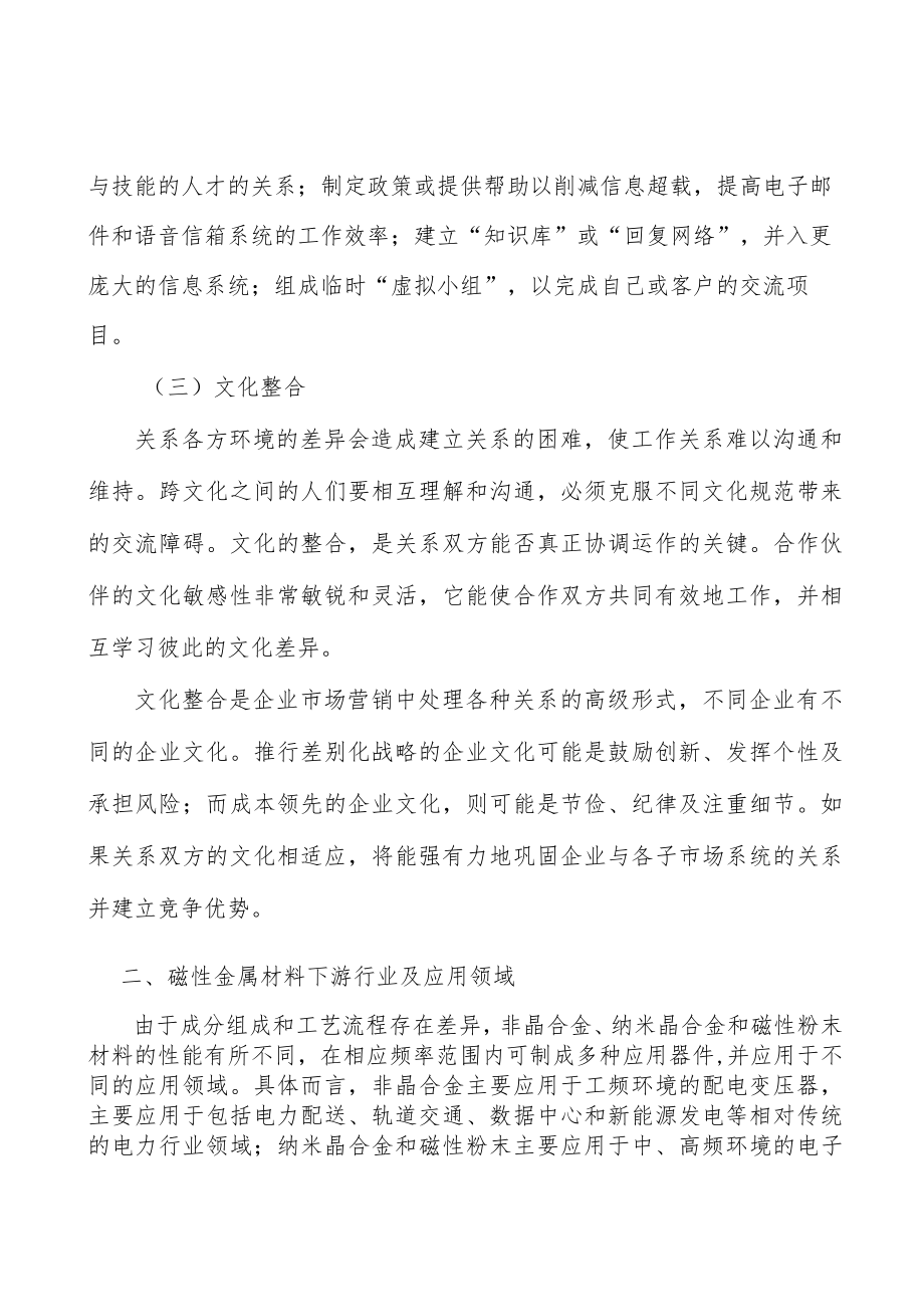 纳米晶合金行业企业市场现状及竞争格局分析.docx_第2页