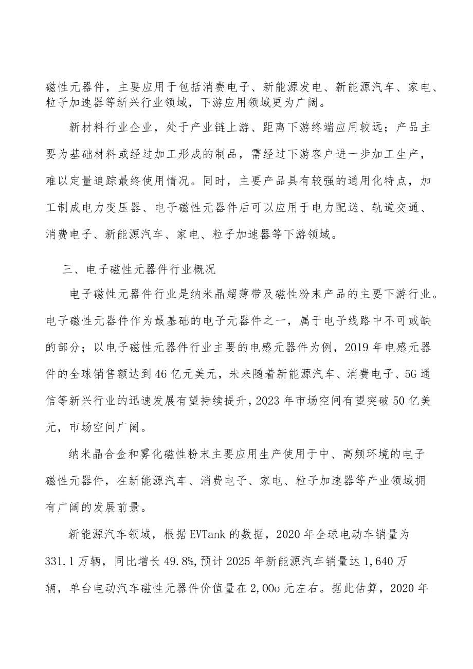 纳米晶合金行业企业市场现状及竞争格局分析.docx_第3页