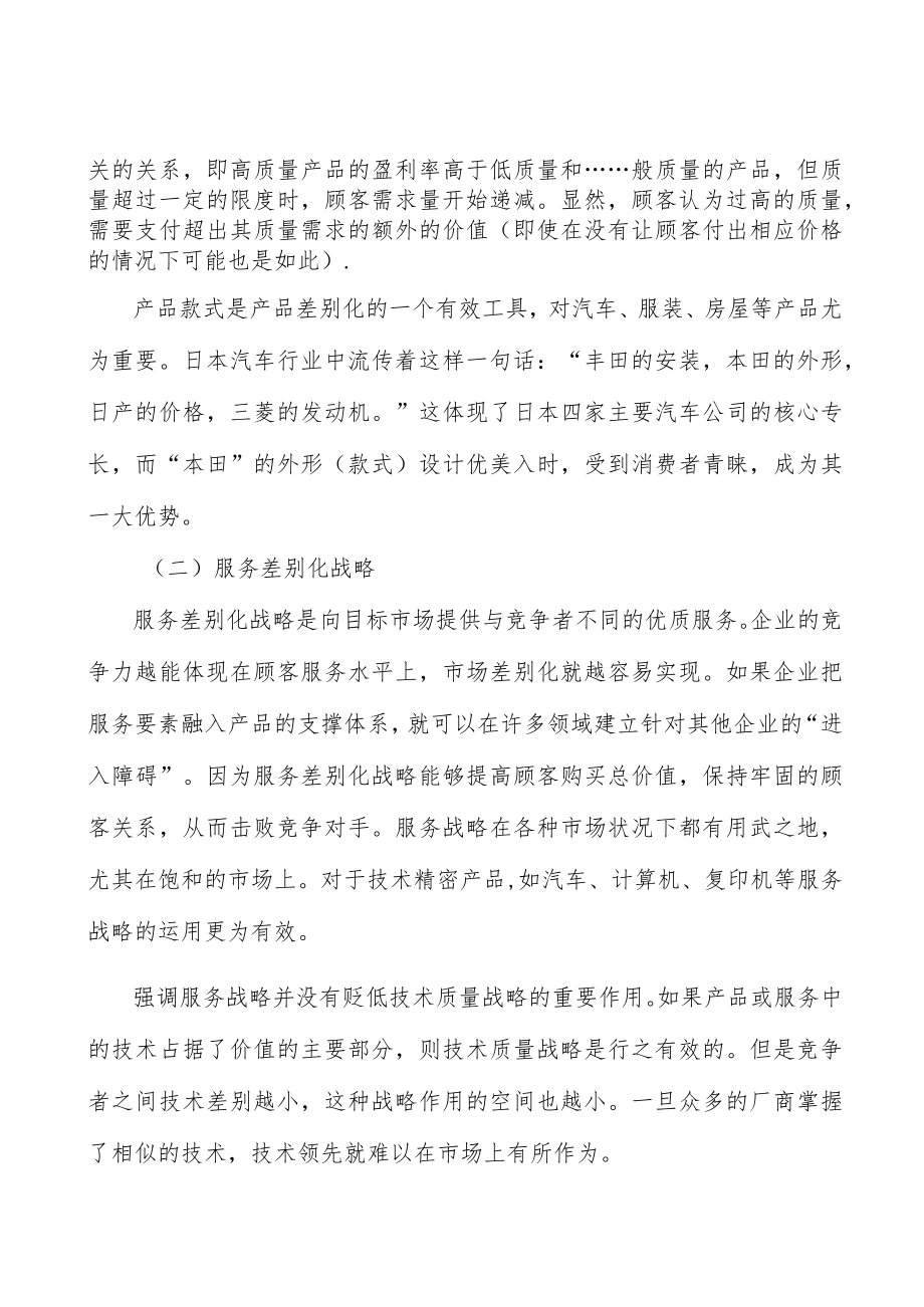 语言服务行业发展态势分析.docx_第2页