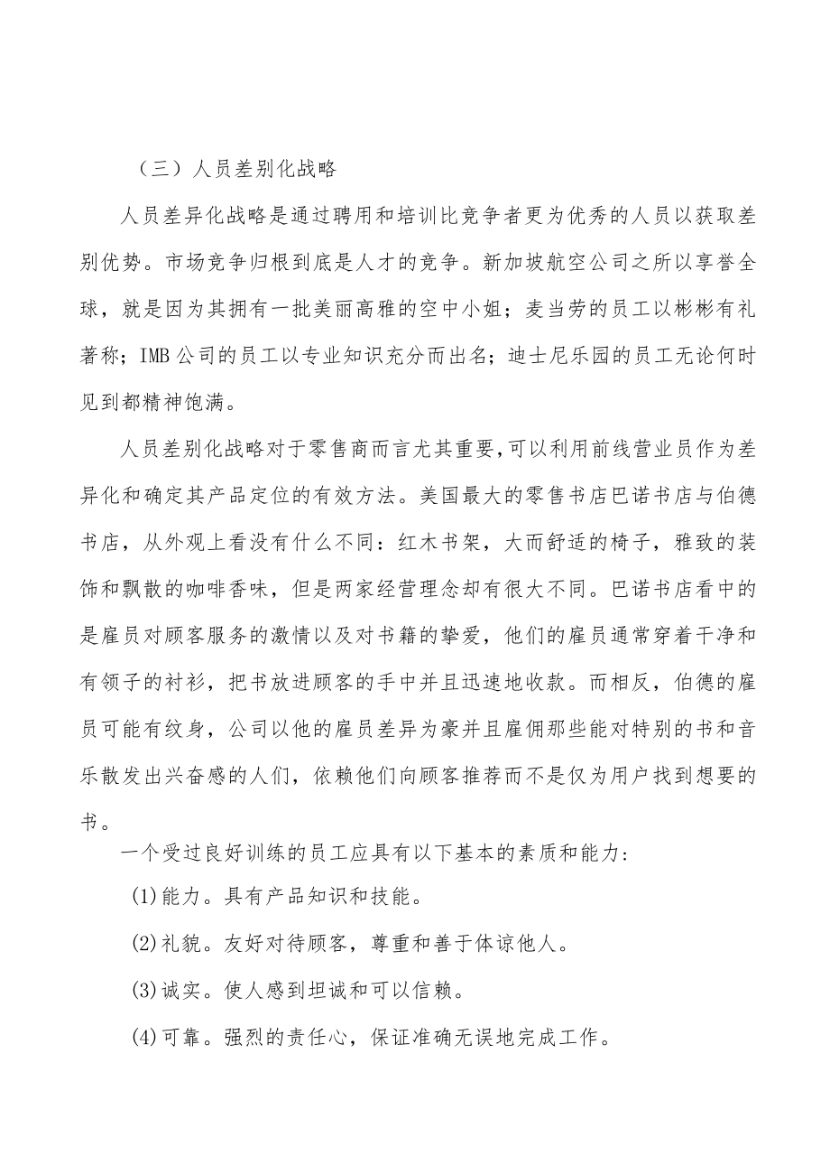 语言服务行业发展态势分析.docx_第3页