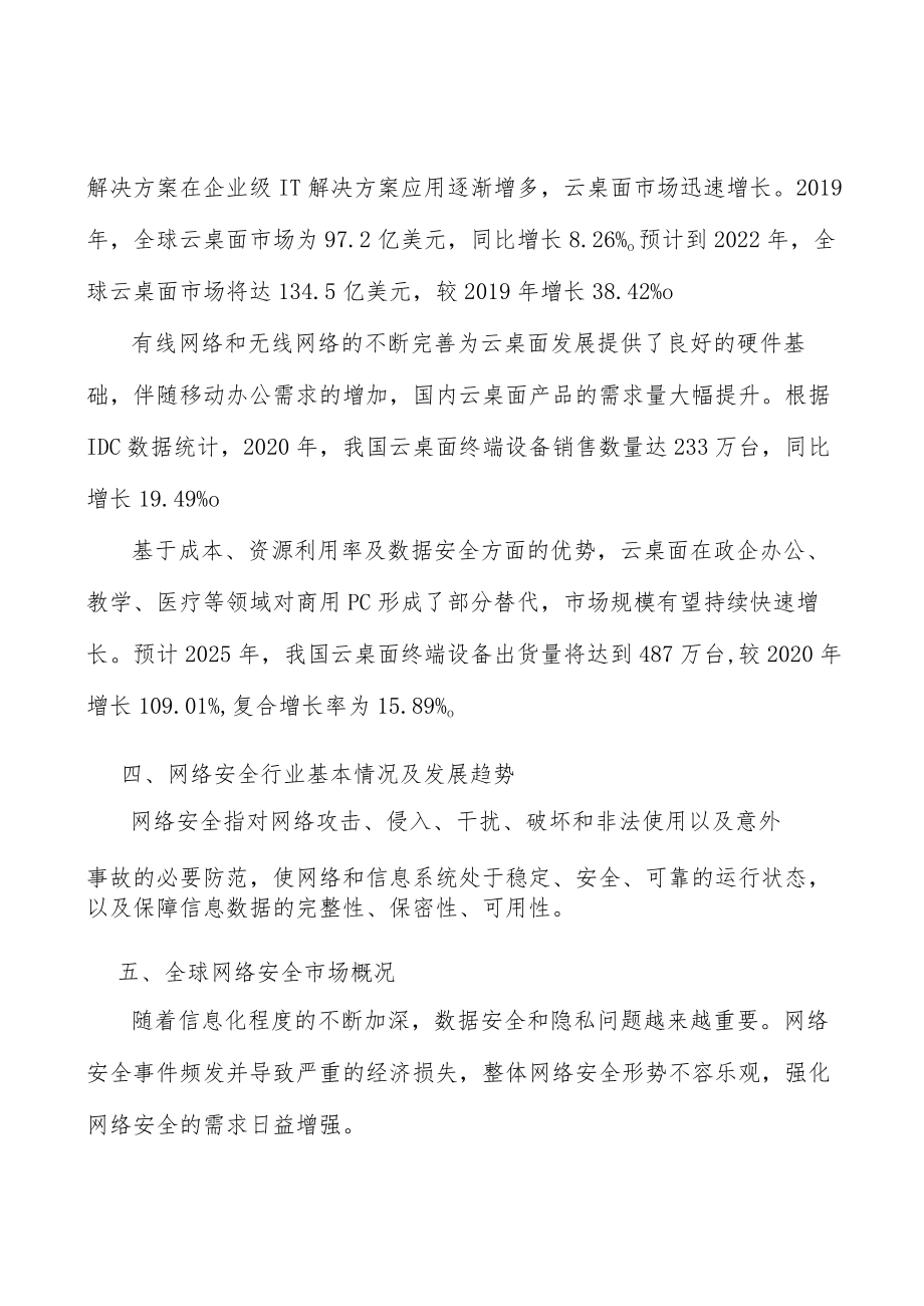 网络安全行业基本情况及发展趋势分析.docx_第3页