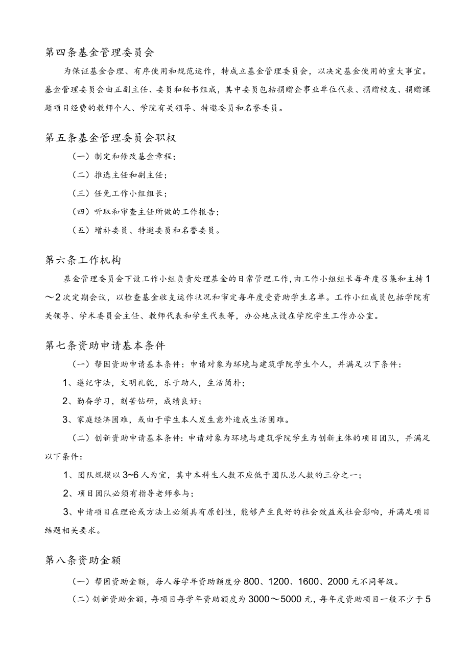 首钢帮困助学基金管理委员会章程.docx_第2页