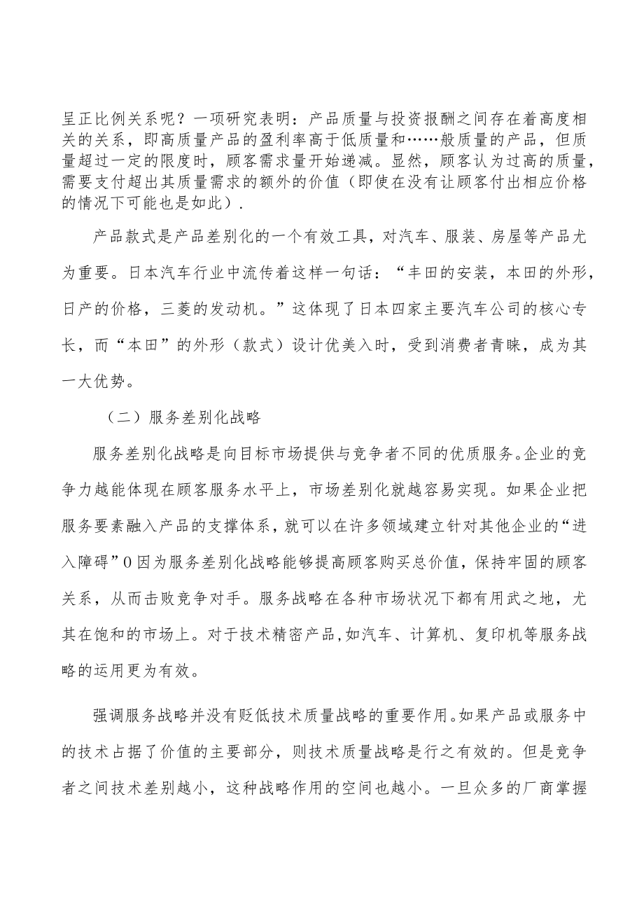 聚苯乙烯下游行业状况及对本行业的影响分析.docx_第2页