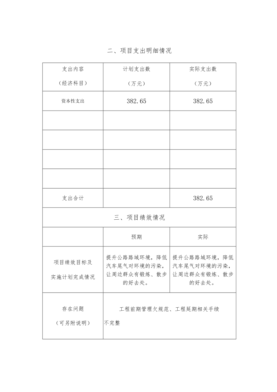 金华市金东区本级2019年度财政支出项目绩效自评表.docx_第2页