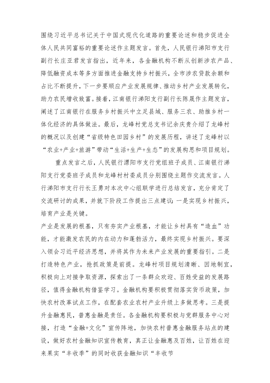 金融赋能乡村振兴助溧实现共同富裕.docx_第2页