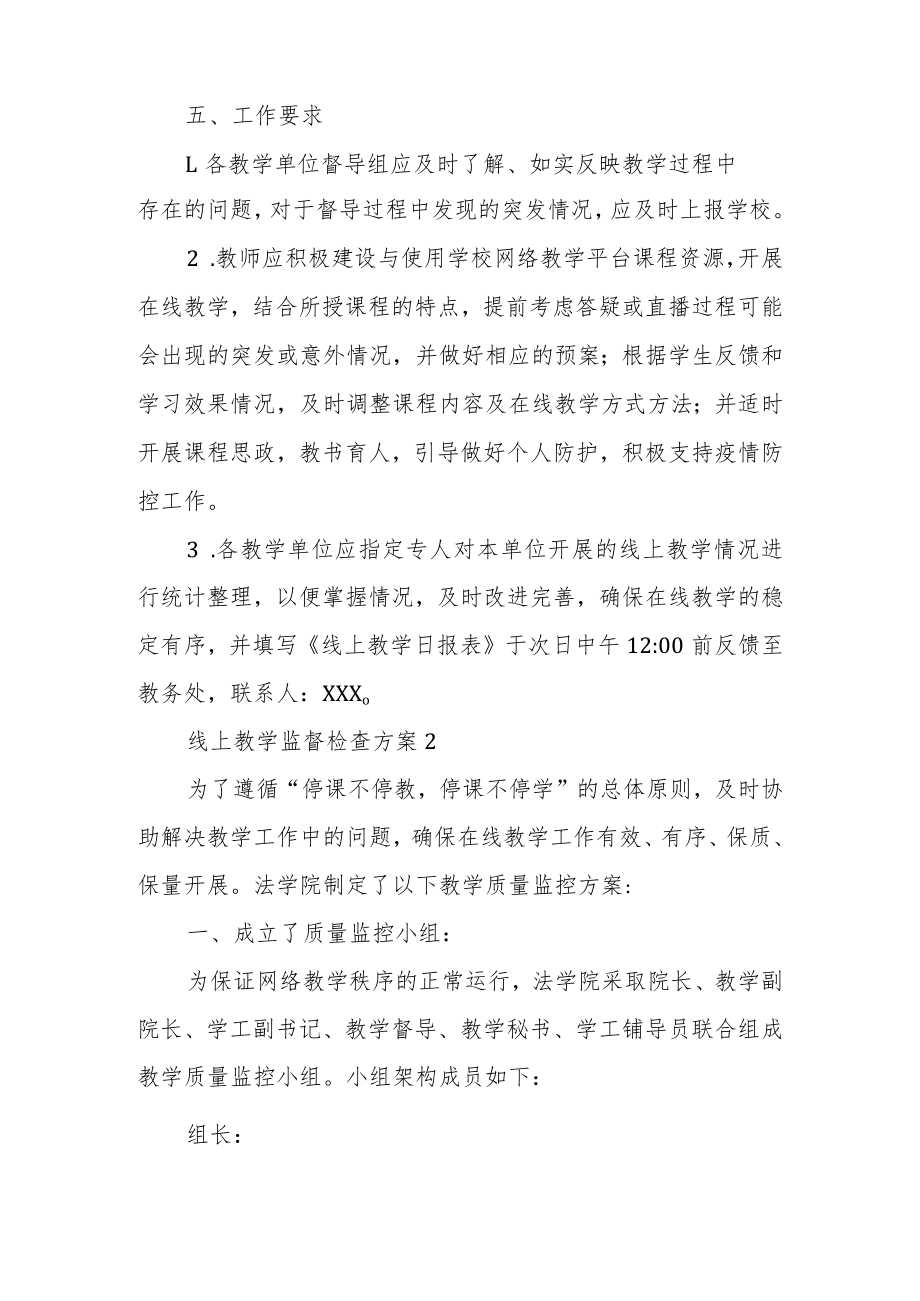 线上教学监督检查方案范文（通用5篇）.docx_第3页