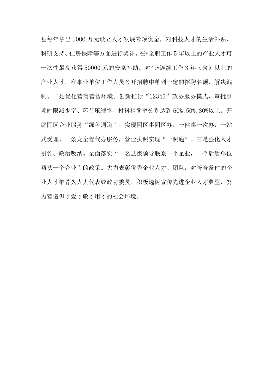 经验材料：燃动人才引擎 激发产业发展动力.docx_第3页