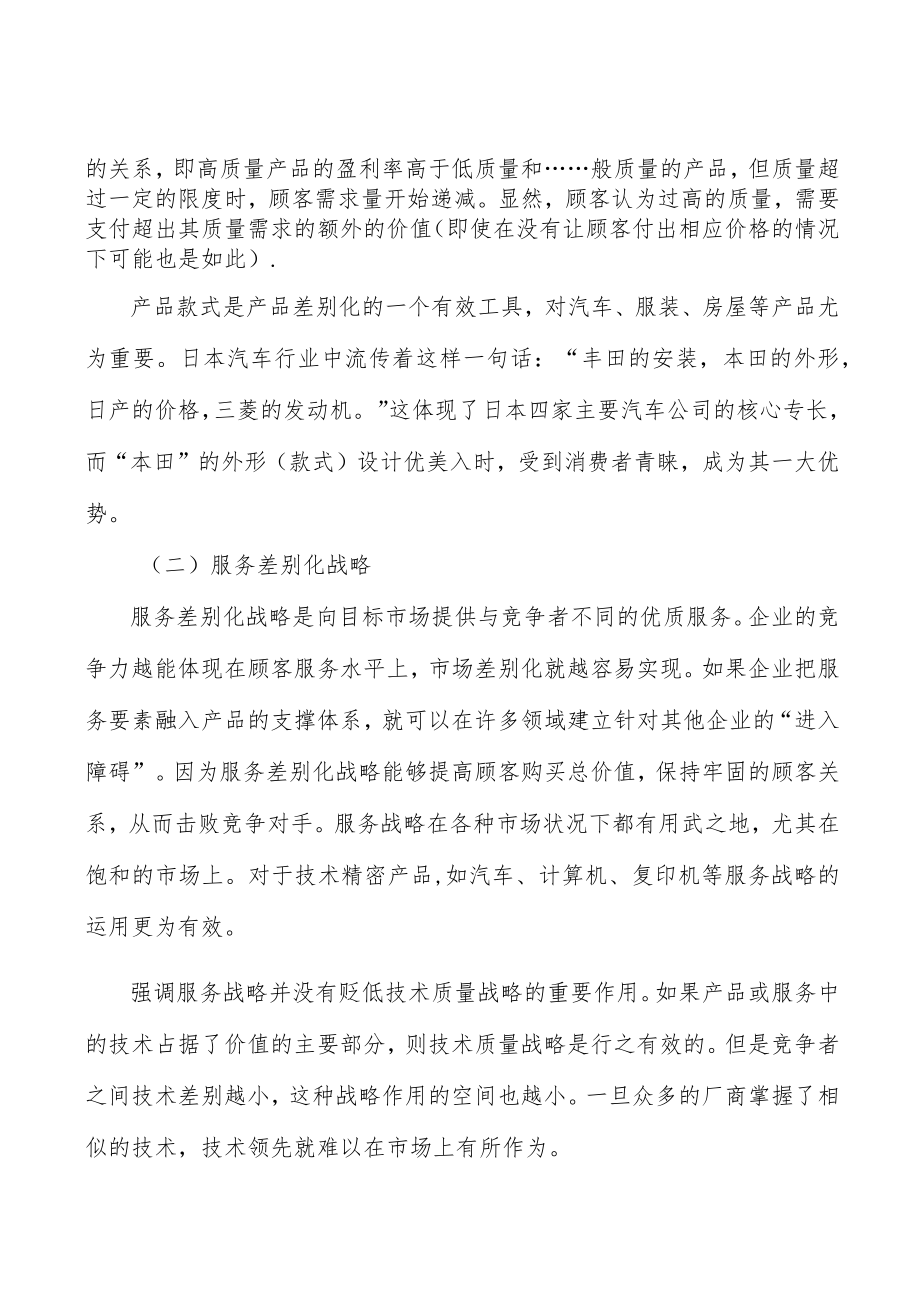 结构吸波材料行业概况分析.docx_第2页