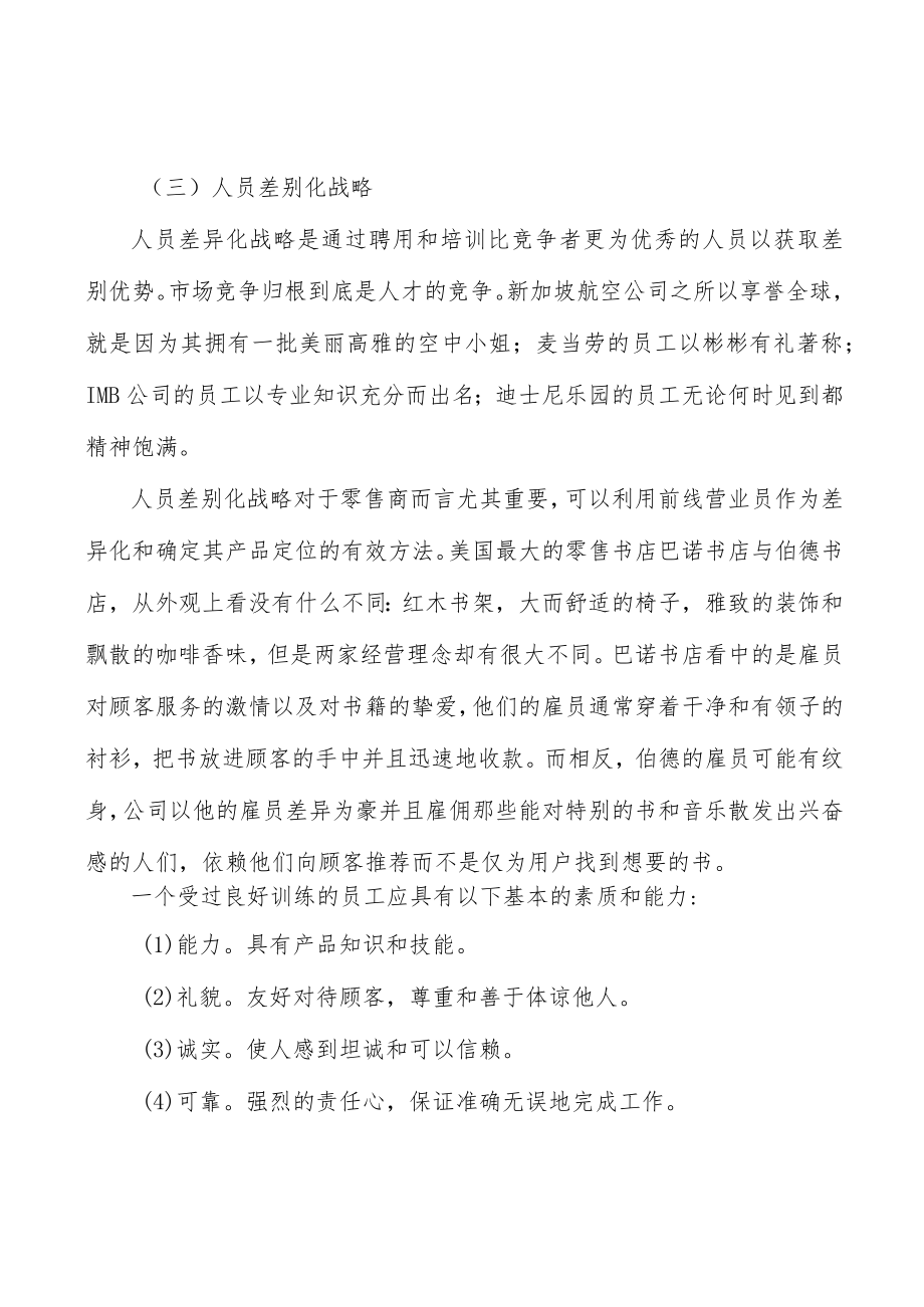 结构吸波材料行业概况分析.docx_第3页