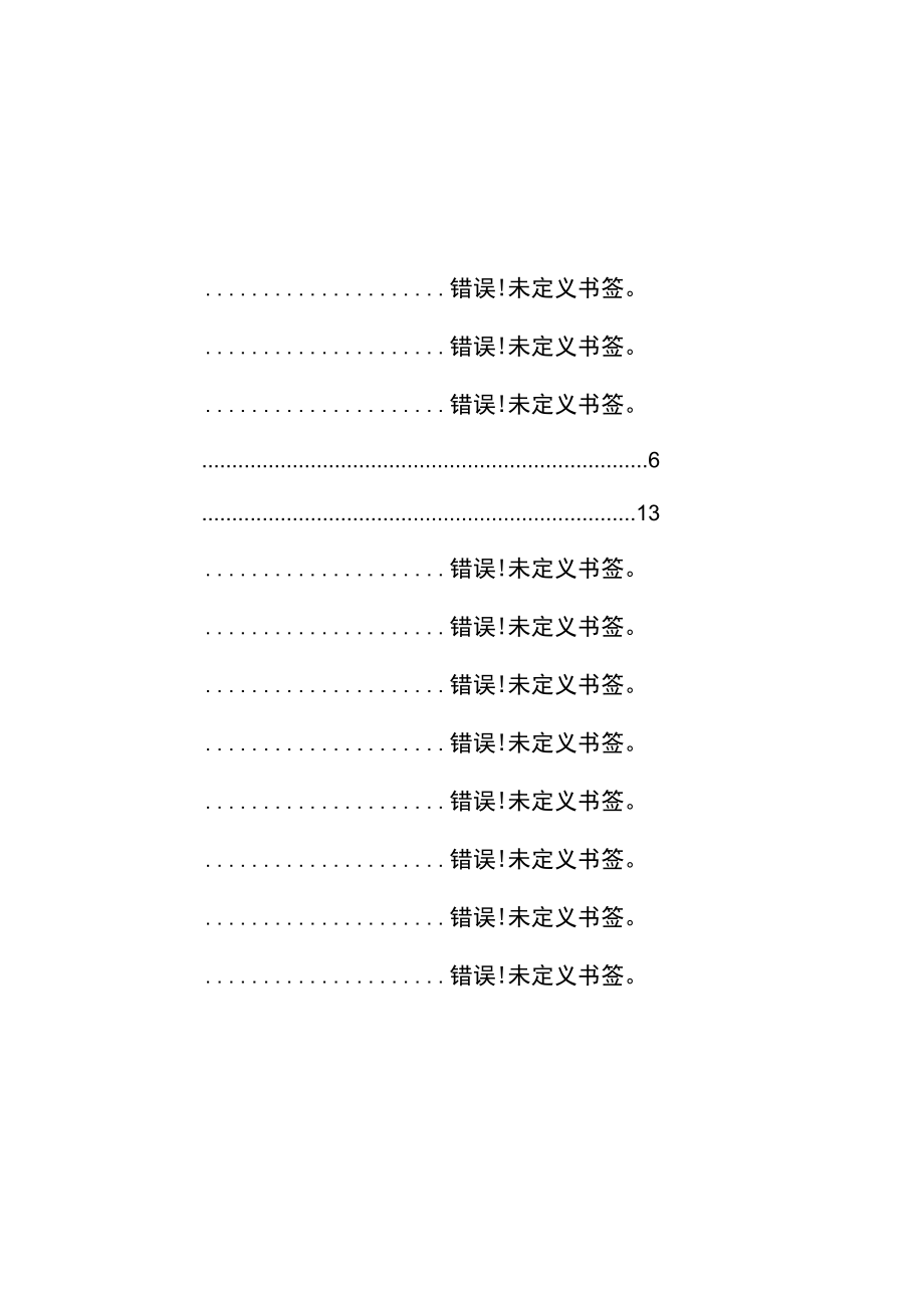 镇街重点领域政务公开标准目录汇编滦州市油榨镇.docx_第2页