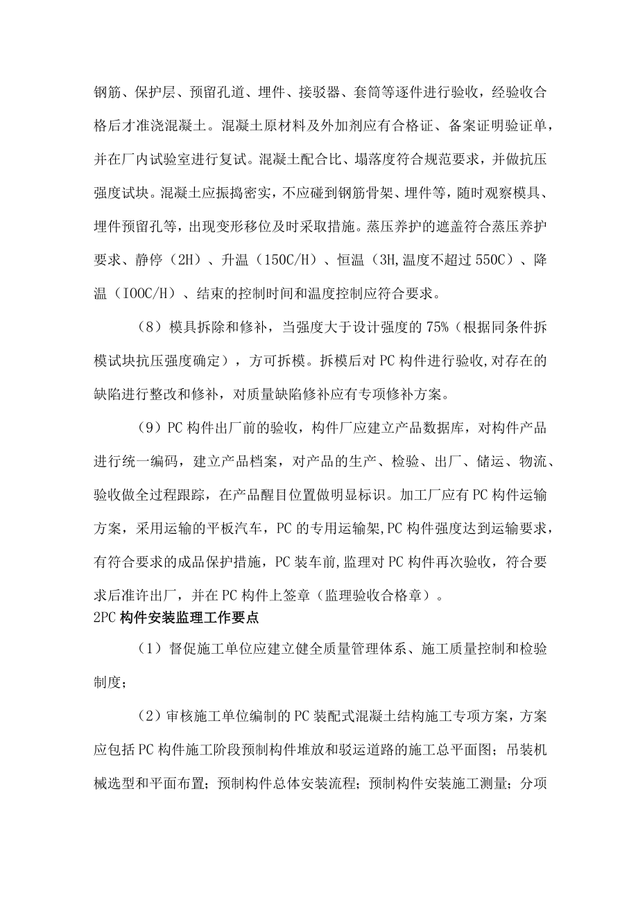 装配式混凝土结构施工监控要点及措施.docx_第2页