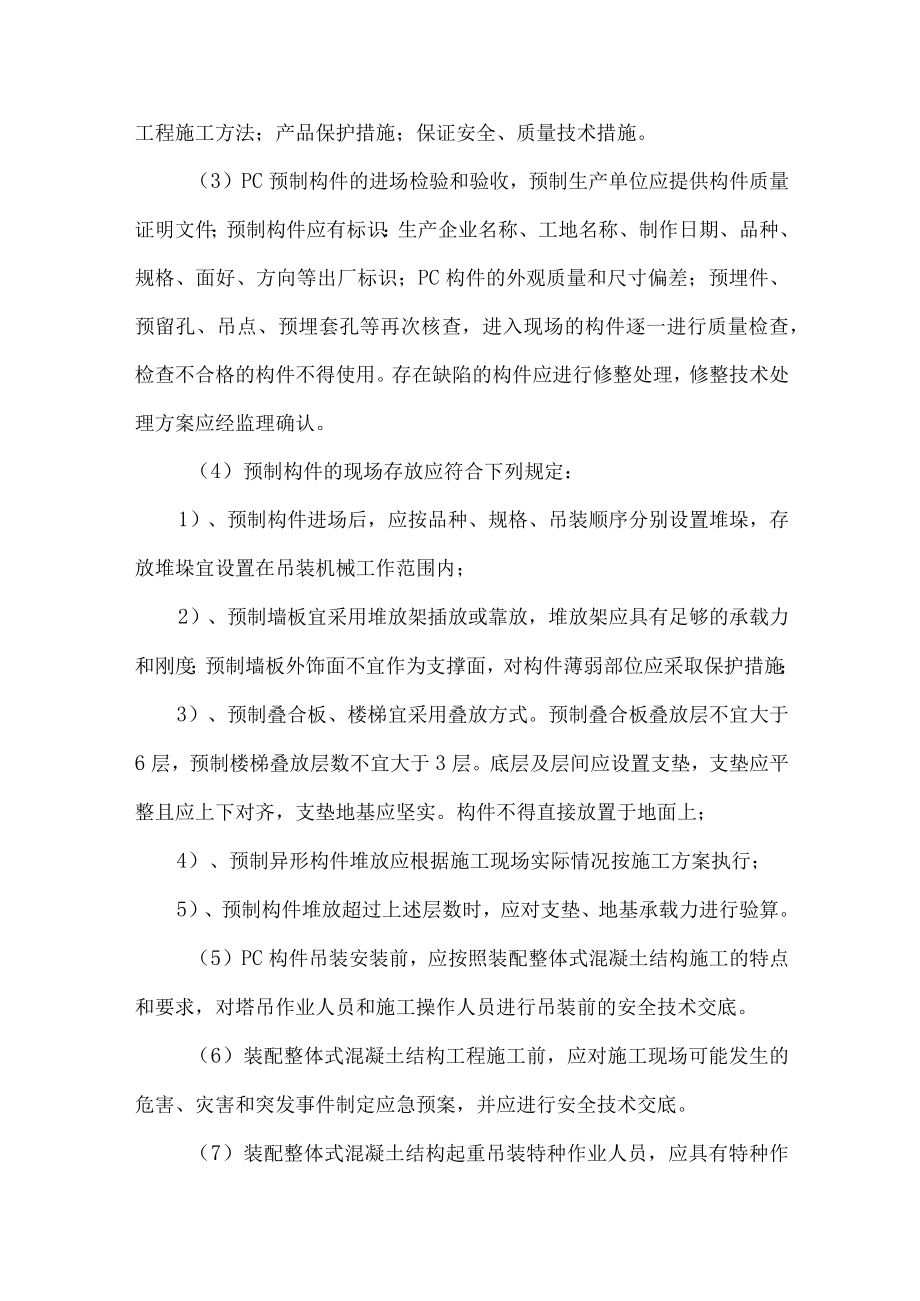 装配式混凝土结构施工监控要点及措施.docx_第3页