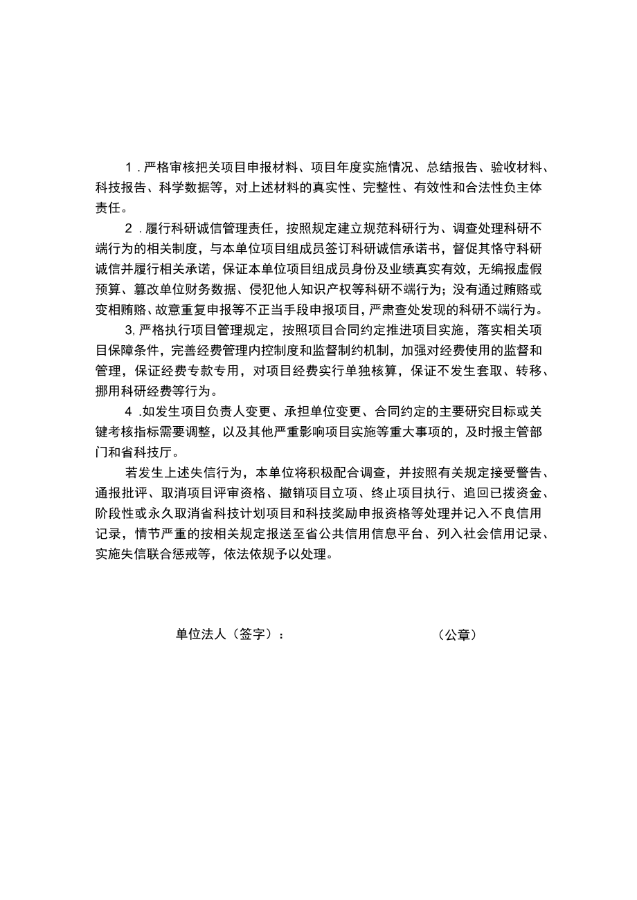 计划类别政策引导类计划苏北科技专项江苏省科技计划项目申报书.docx_第3页