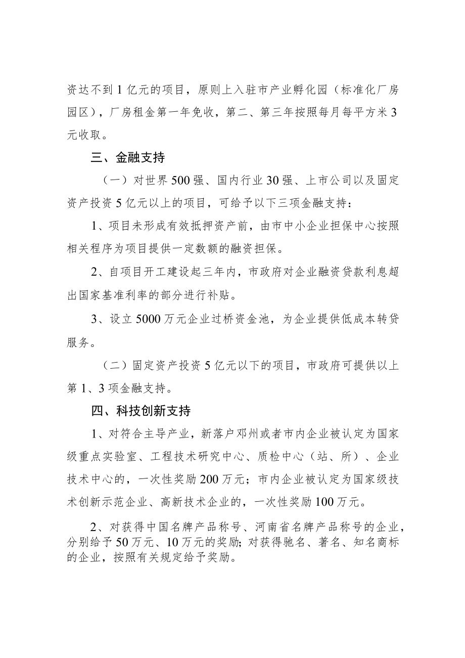 邓州市招商引资鼓励扶持政策.docx_第2页