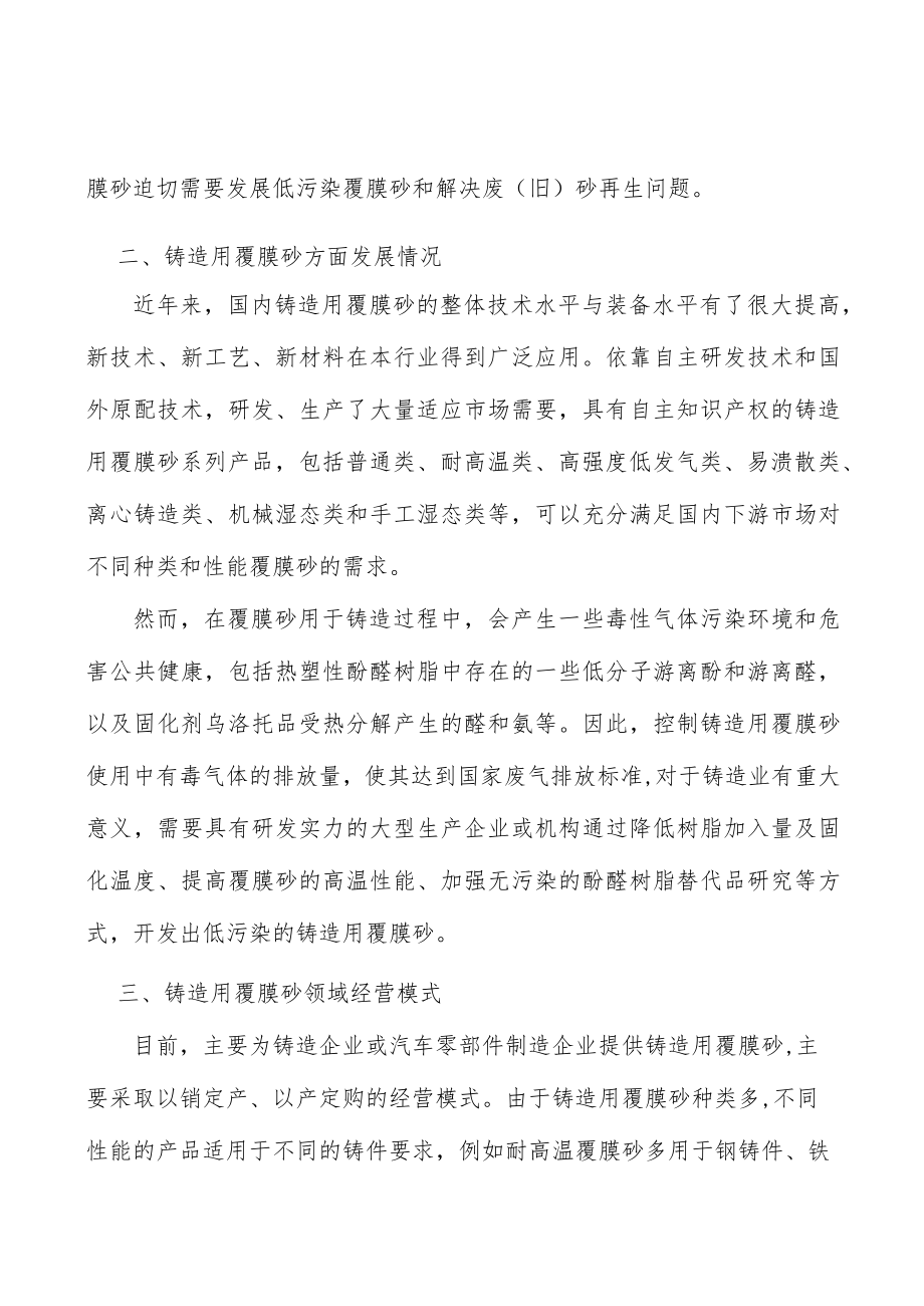 覆膜砂行业市场前瞻与投资战略规划分析.docx_第2页