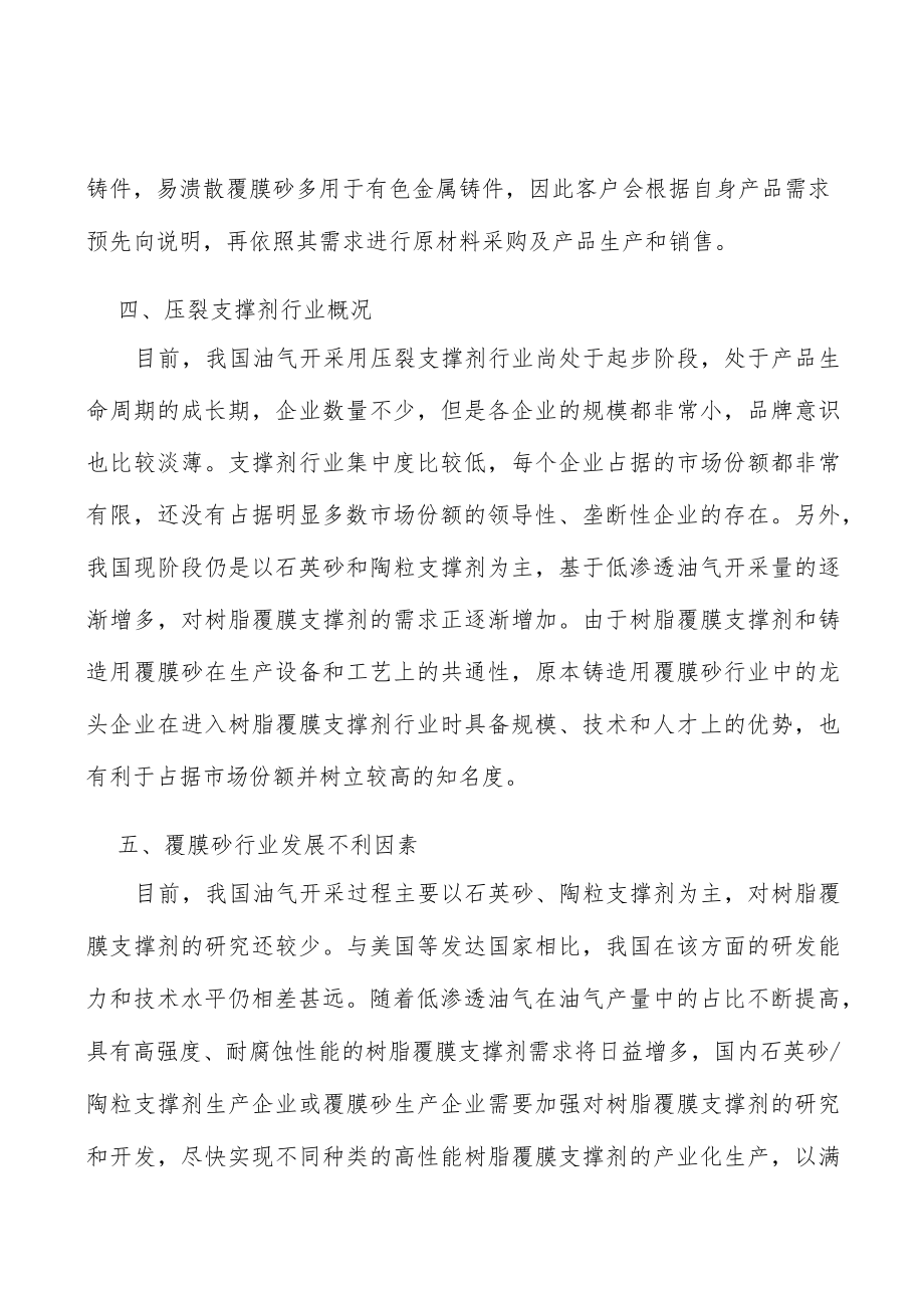 覆膜砂行业市场前瞻与投资战略规划分析.docx_第3页