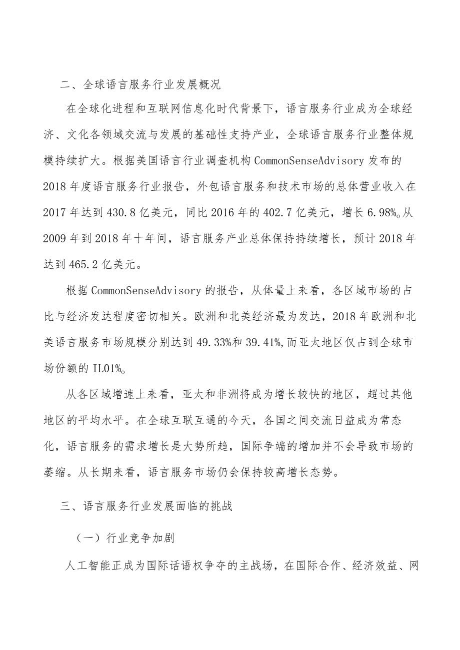 语言服务行业发展趋势分析.docx_第2页