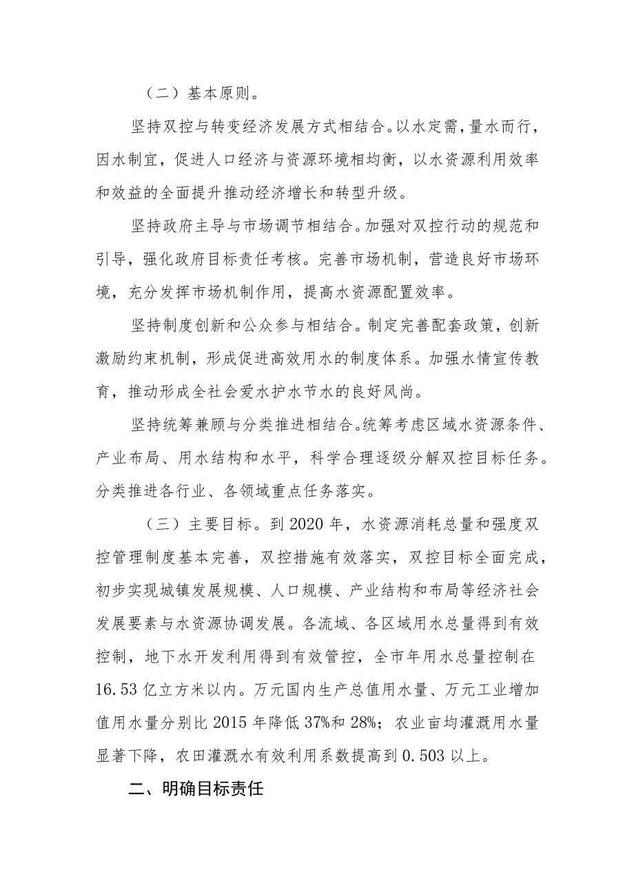 钦州市“十三五”水资源消耗总量和强度双控行动实施方案.docx_第2页