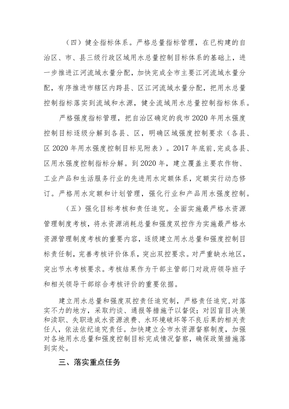 钦州市“十三五”水资源消耗总量和强度双控行动实施方案.docx_第3页