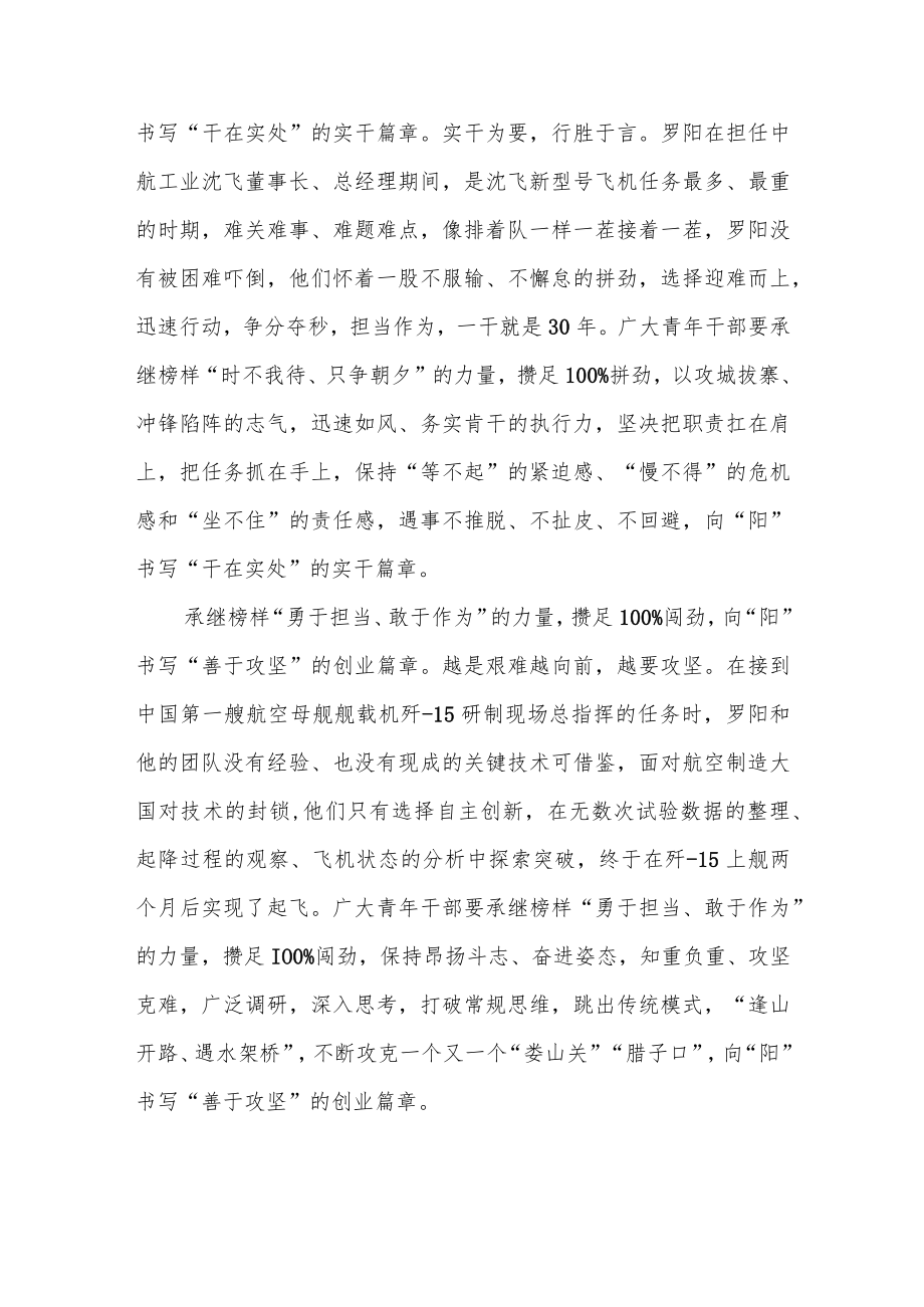 讲述“罗阳青年突击队”文章《为建设航空强国贡献青春力量》读后感2篇.docx_第2页