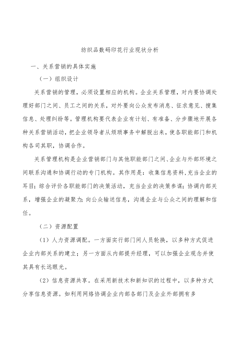 纺织品数码印花行业现状分析.docx_第1页