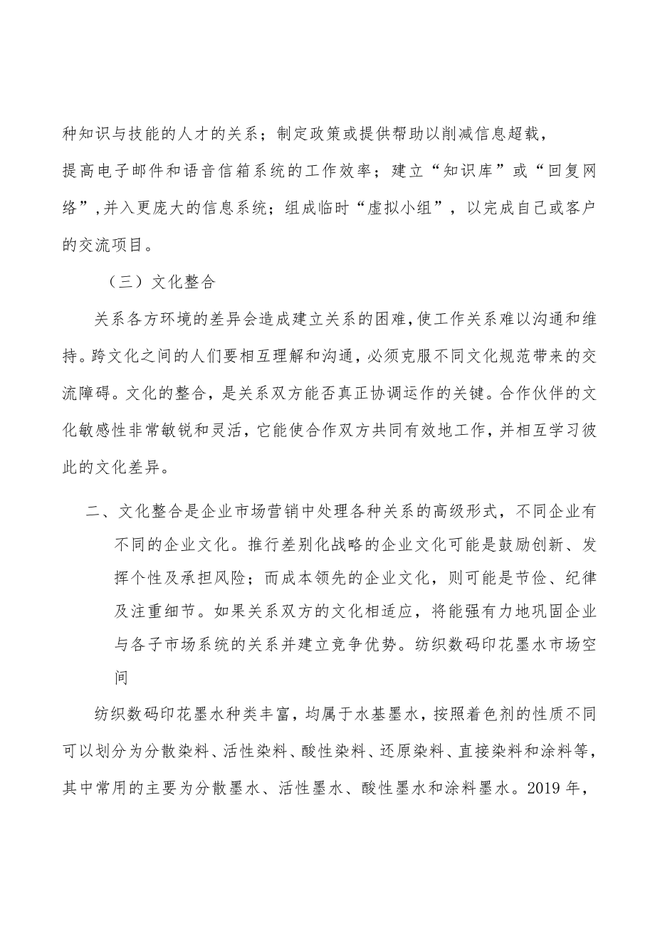 纺织品数码印花行业现状分析.docx_第2页