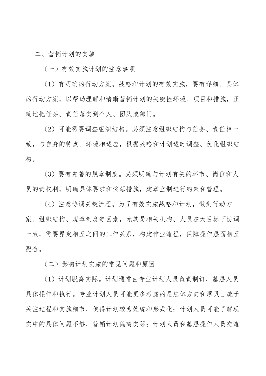 精细化工品行业基本风险特征分析.docx_第3页