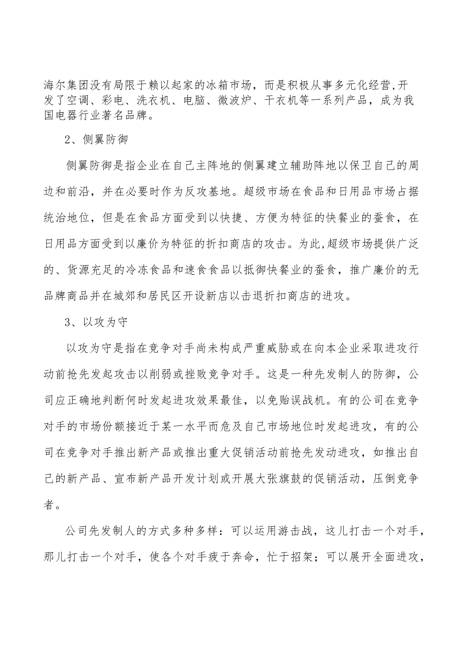 覆膜砂行业市场深度分析及发展规划咨询分析.docx_第2页