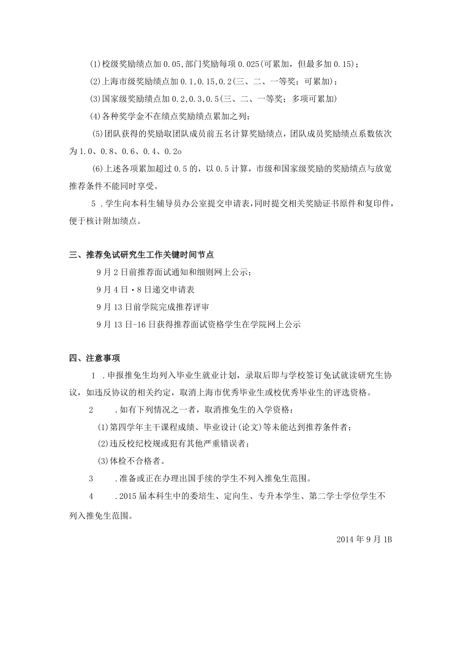 能源与动力工程学院2011届本科毕业生推荐免试研究生细则.docx_第2页