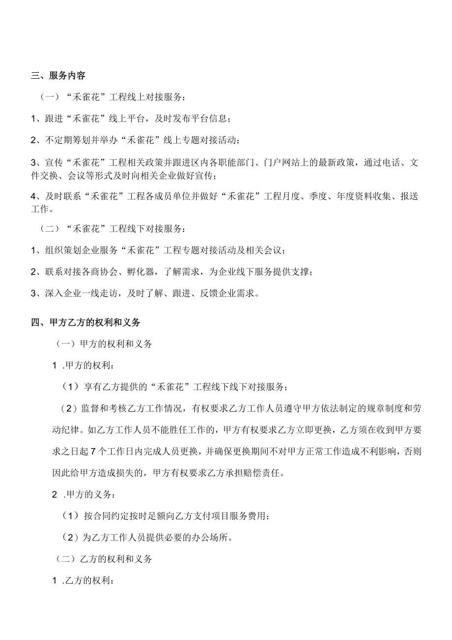 黄埔区贸促会广州开发区贸促会“禾雀花”工程对接服务项目合同.docx_第3页