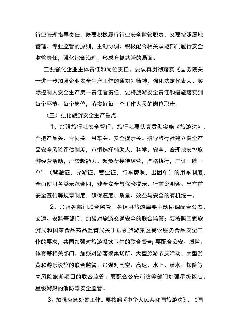 重庆市旅游行业安全风险评估实施细则.docx_第3页