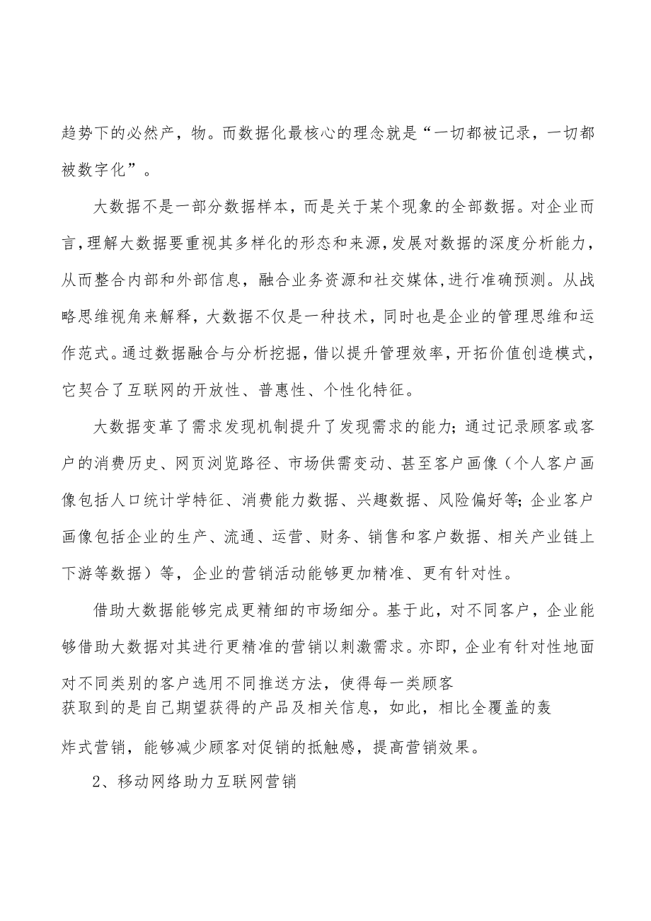 纺织品数码印花产业深度调研及未来发展现状趋势分析.docx_第2页