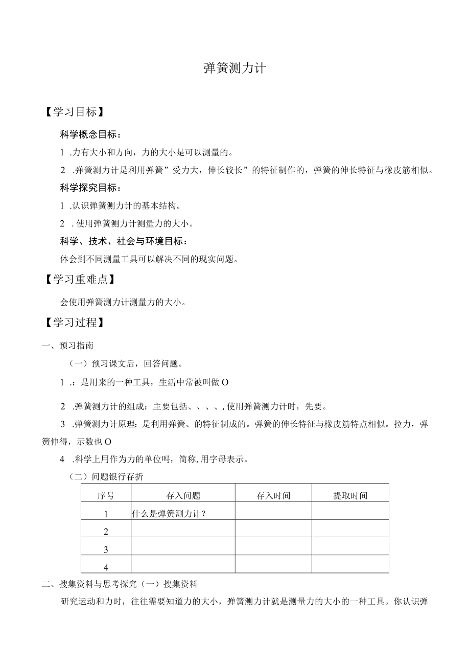 自编学案弹簧测力计.docx_第1页