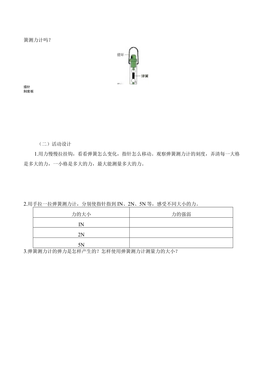 自编学案弹簧测力计.docx_第2页