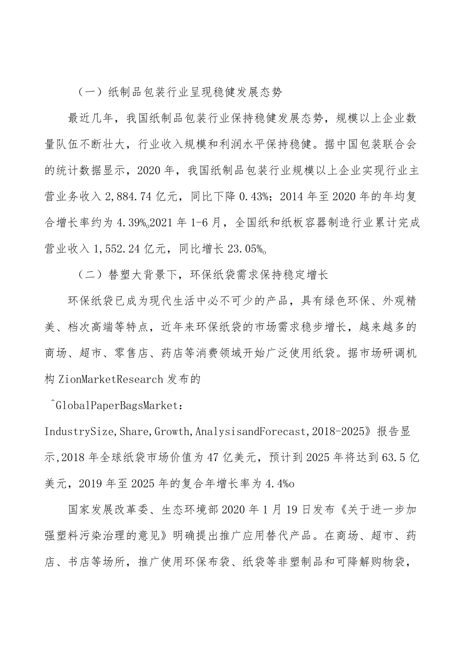 纸制品包装行业分析.docx_第2页