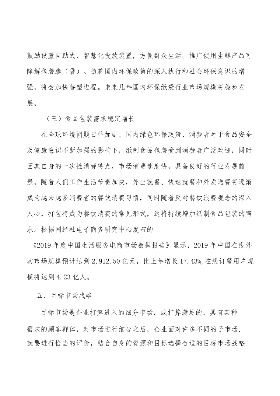 纸制品包装行业分析.docx_第3页