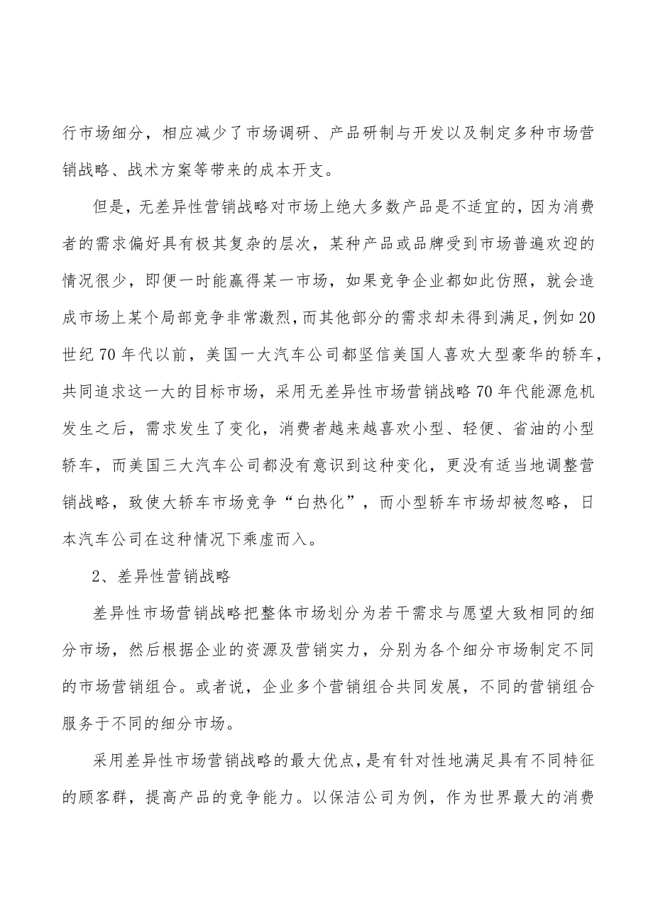 高性能模拟及数模混合芯片产业深度调研及未来发展现状趋势分析.docx_第2页