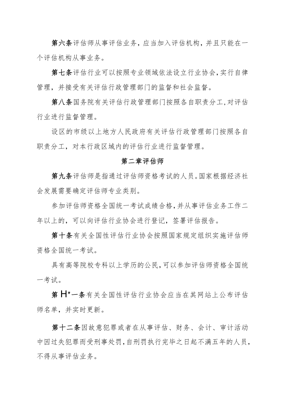 资产评估法（修订2022.docx_第2页