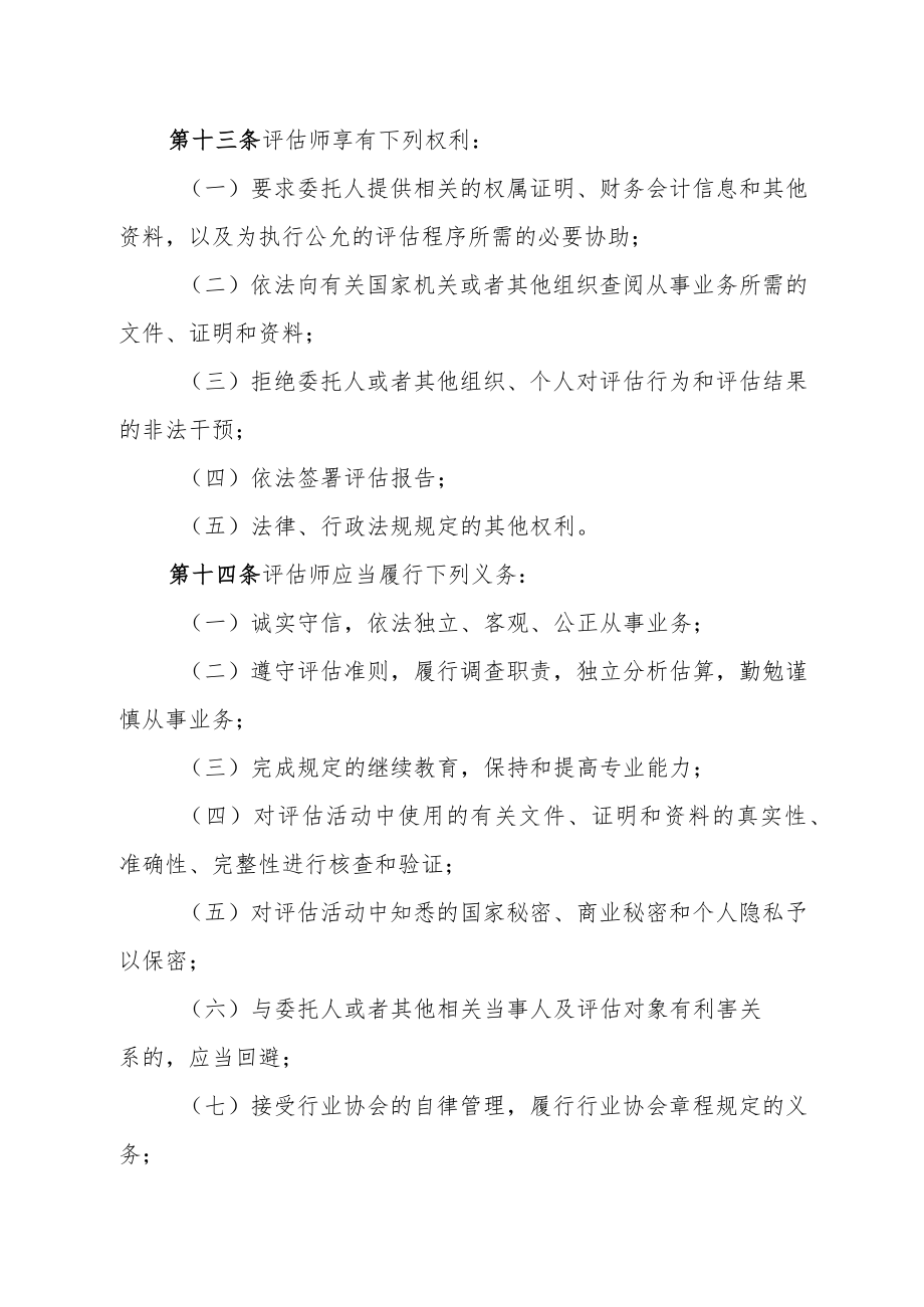 资产评估法（修订2022.docx_第3页