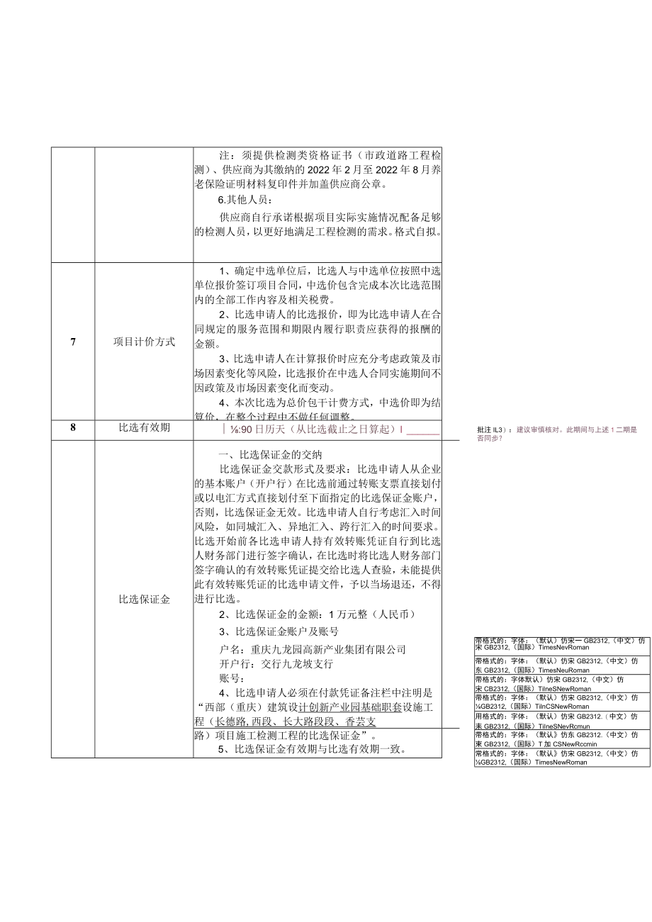 西部重庆建筑设计创新产业园基础配套设施工程长德路西段、长大路北段、香芸支路项目检测.docx_第3页