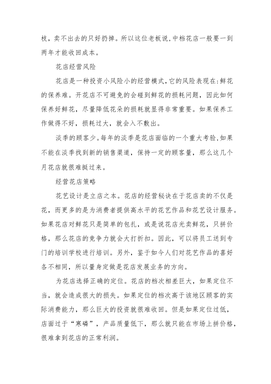 花店的价值评估方法.docx_第2页