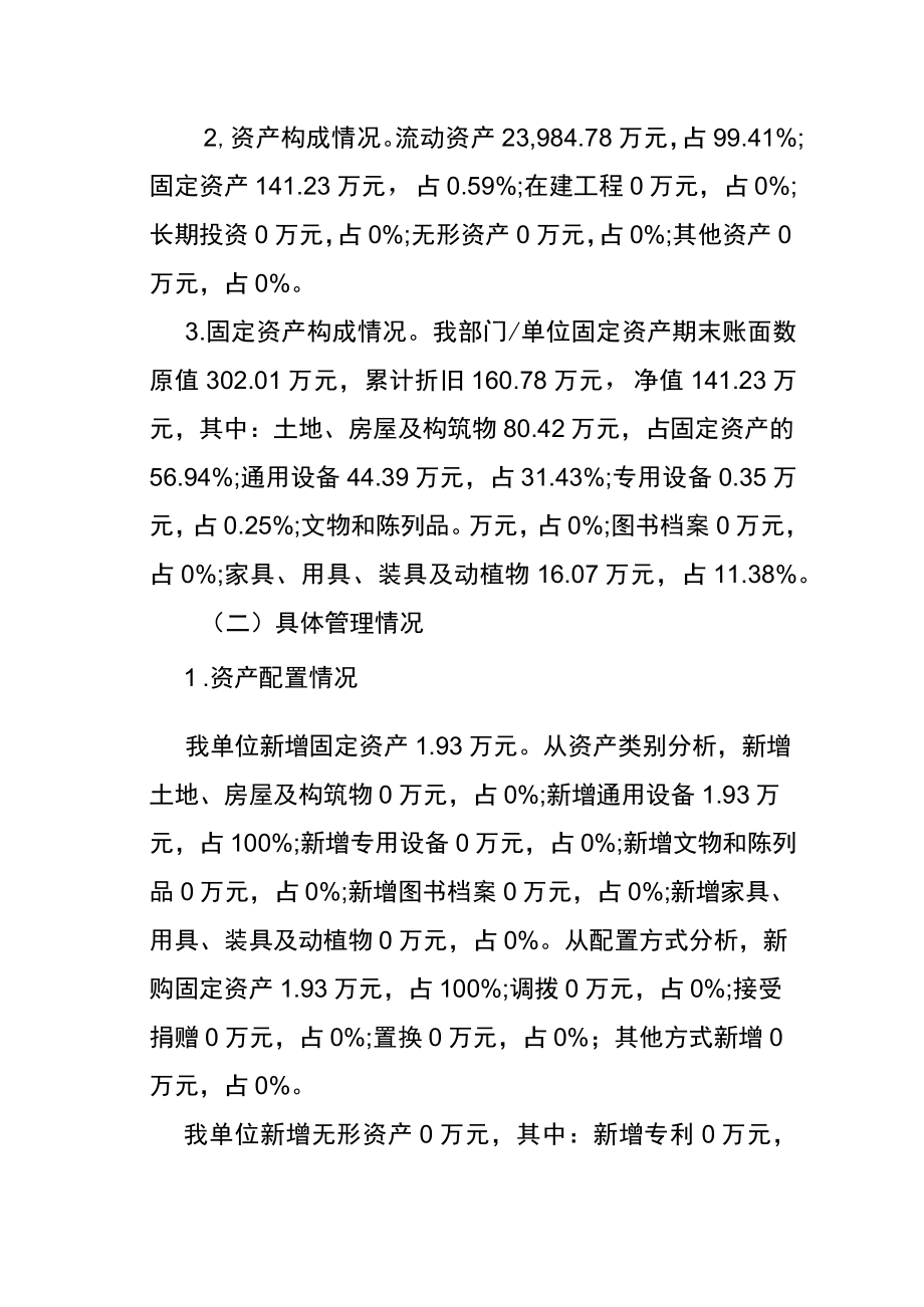 邻水县扶贫开发局2020年度国有资产占用情况说明.docx_第2页