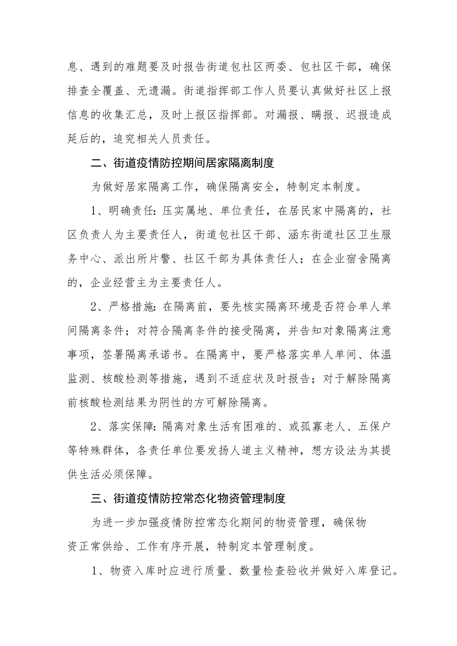 街道社区疫情防控工作制度.docx_第2页