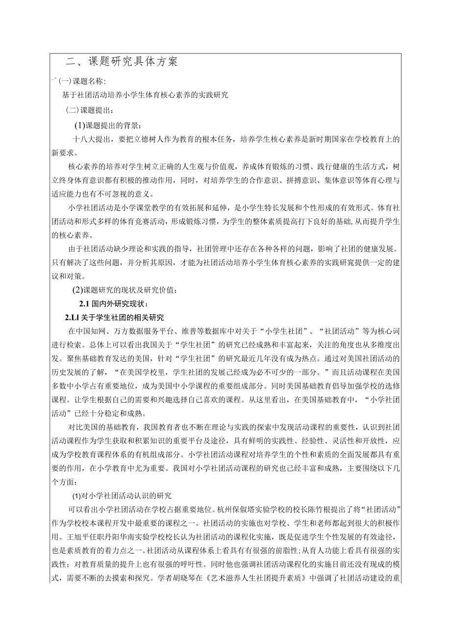 苏州市教育科学“十三五”规划课题开题论证书.docx_第3页