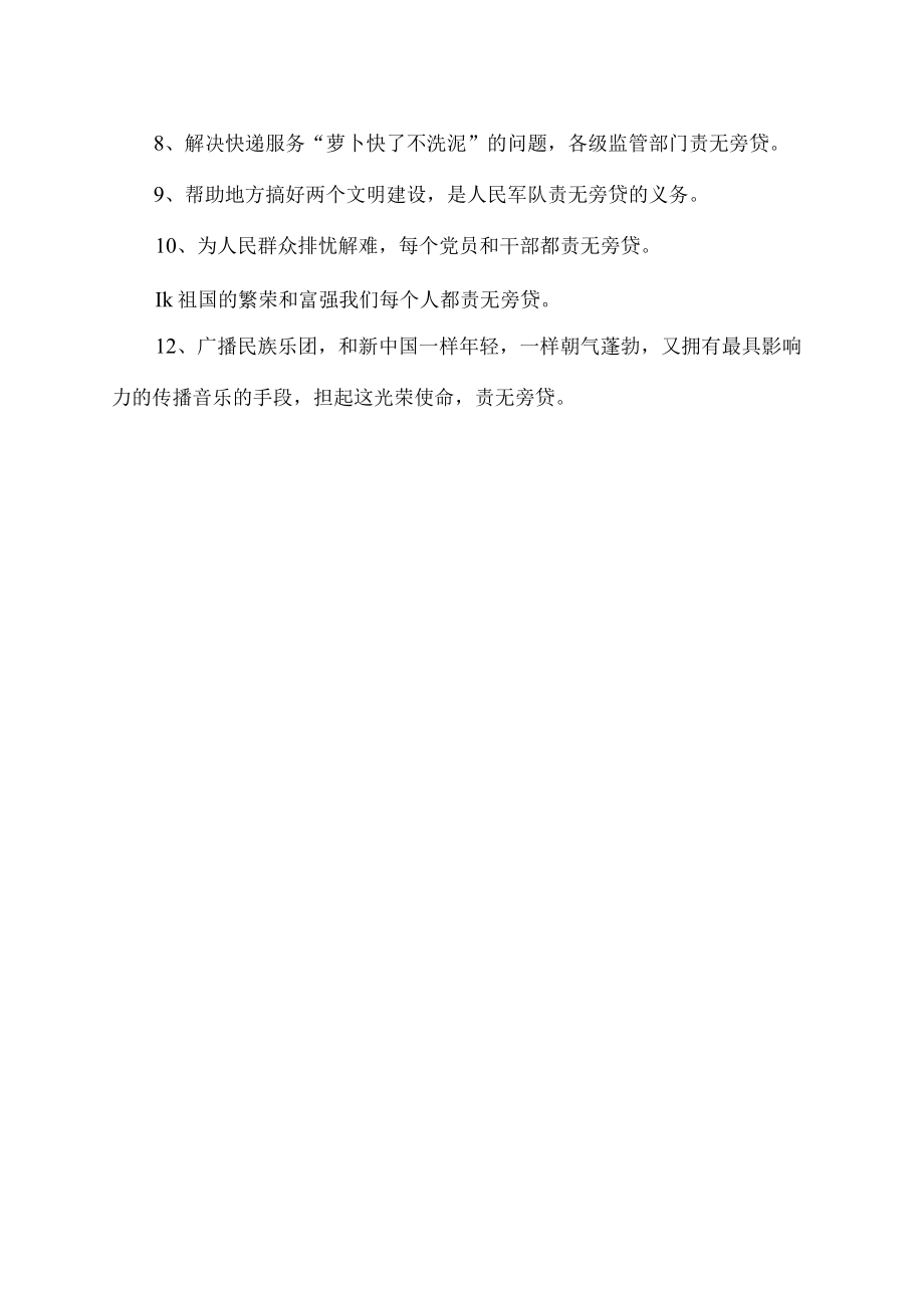 责无旁贷下一句是什么.docx_第2页