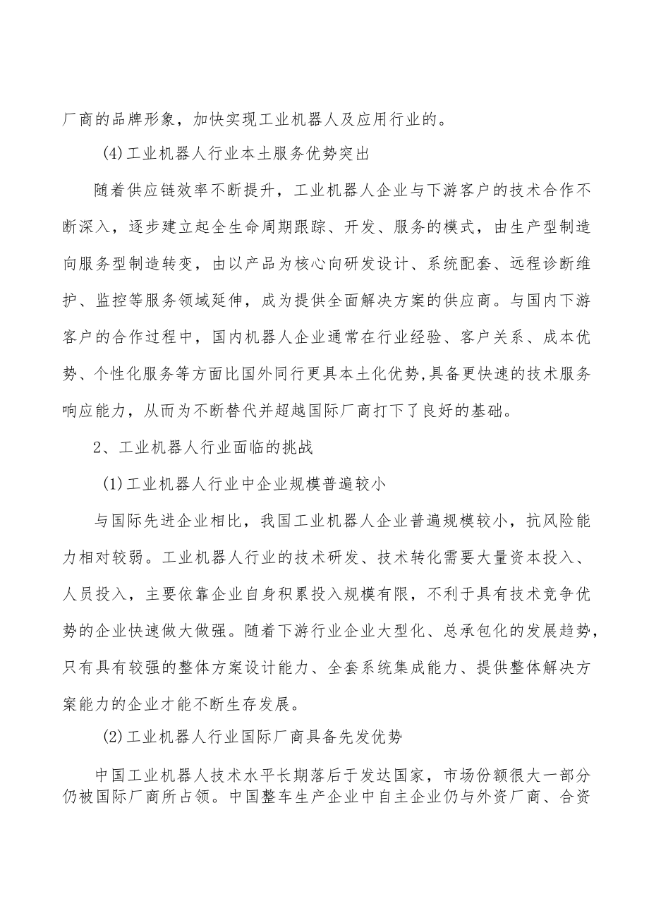 精密电子柔性自动化装配生产线行业市场前瞻与投资战略规划分析.docx_第3页