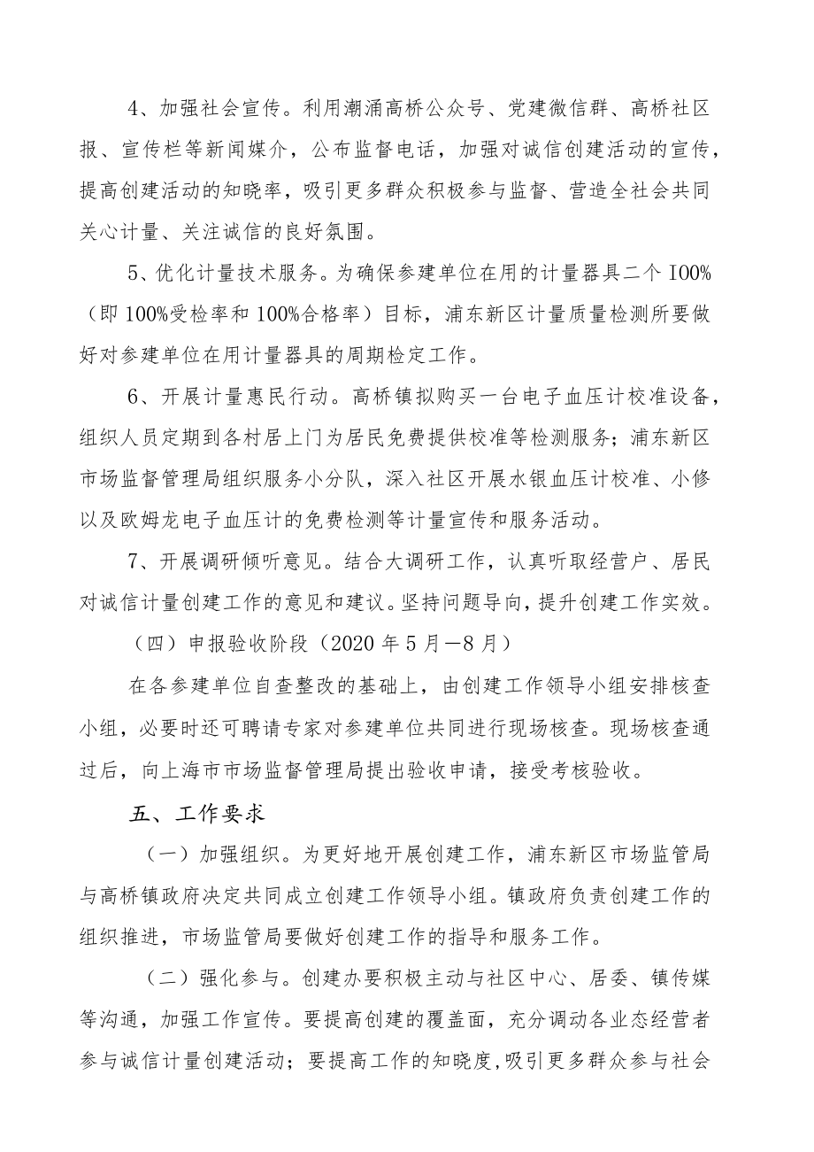 高桥镇创建诚信计量示范镇实施方案.docx_第3页