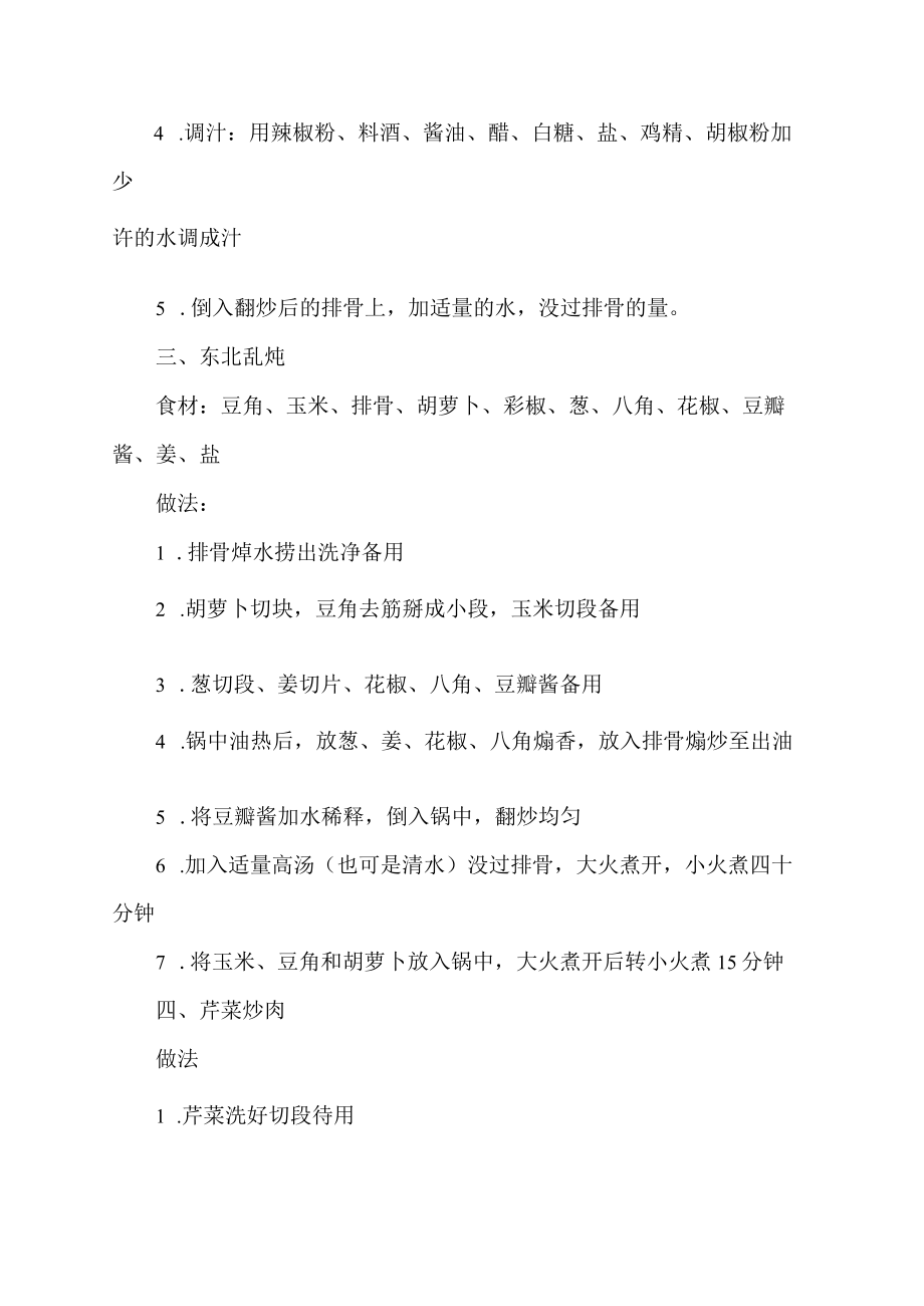 美味可口的几道家常菜 喷香诱人 下酒下饭 学会了家人有口福了.docx_第2页