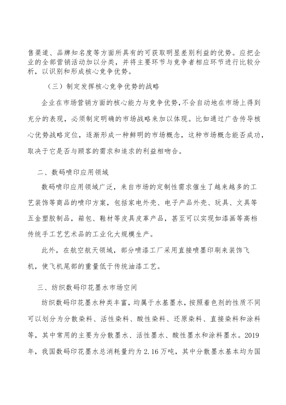 纺织数码印花墨水行业市场突围战略研究分析.docx_第2页